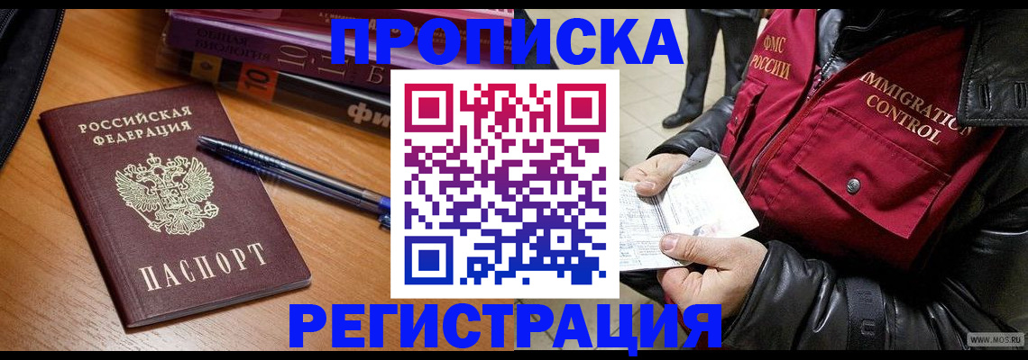 прописка иностранных граждан в Горнозаводске