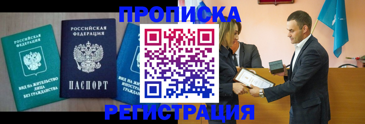временная прописка в Горнозаводске