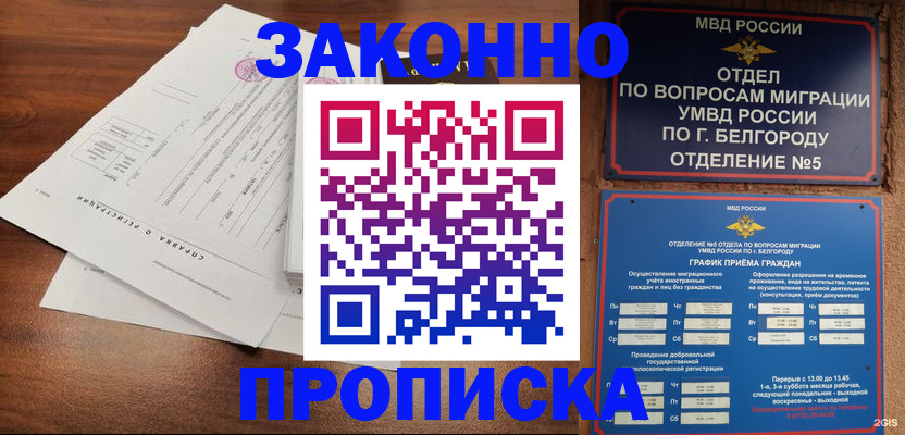 прописка в Горнозаводске